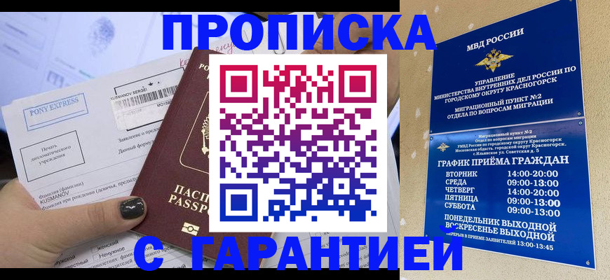 прописка регистрация в Бузулуке