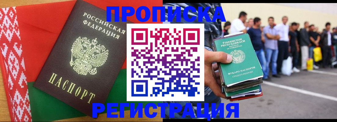 временная регистрация надежно в Бузулуке