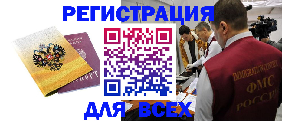 прописка для работы в Бузулуке